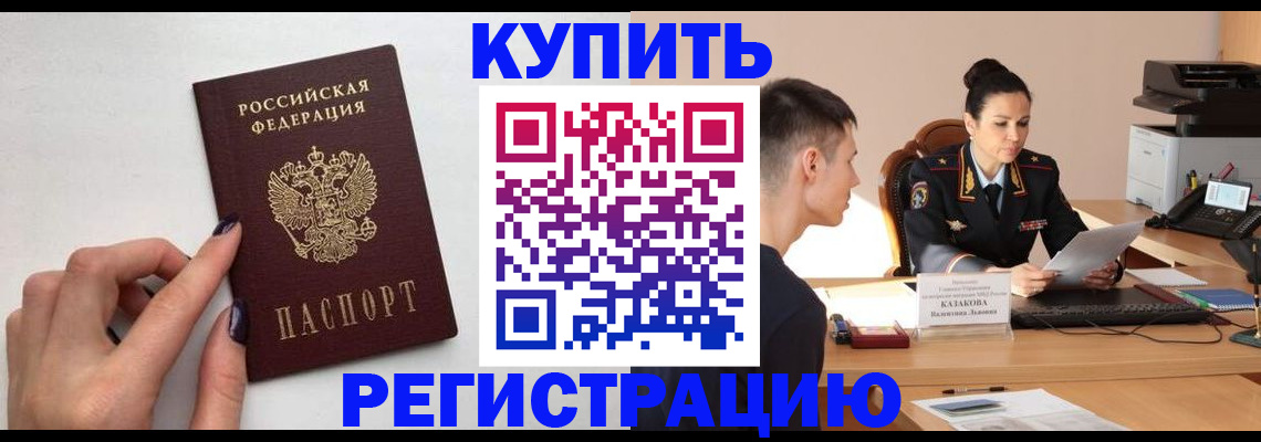 временная регистрация собственник в Долгопрудном