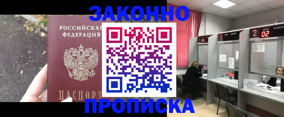 где прописаться в Долгопрудном