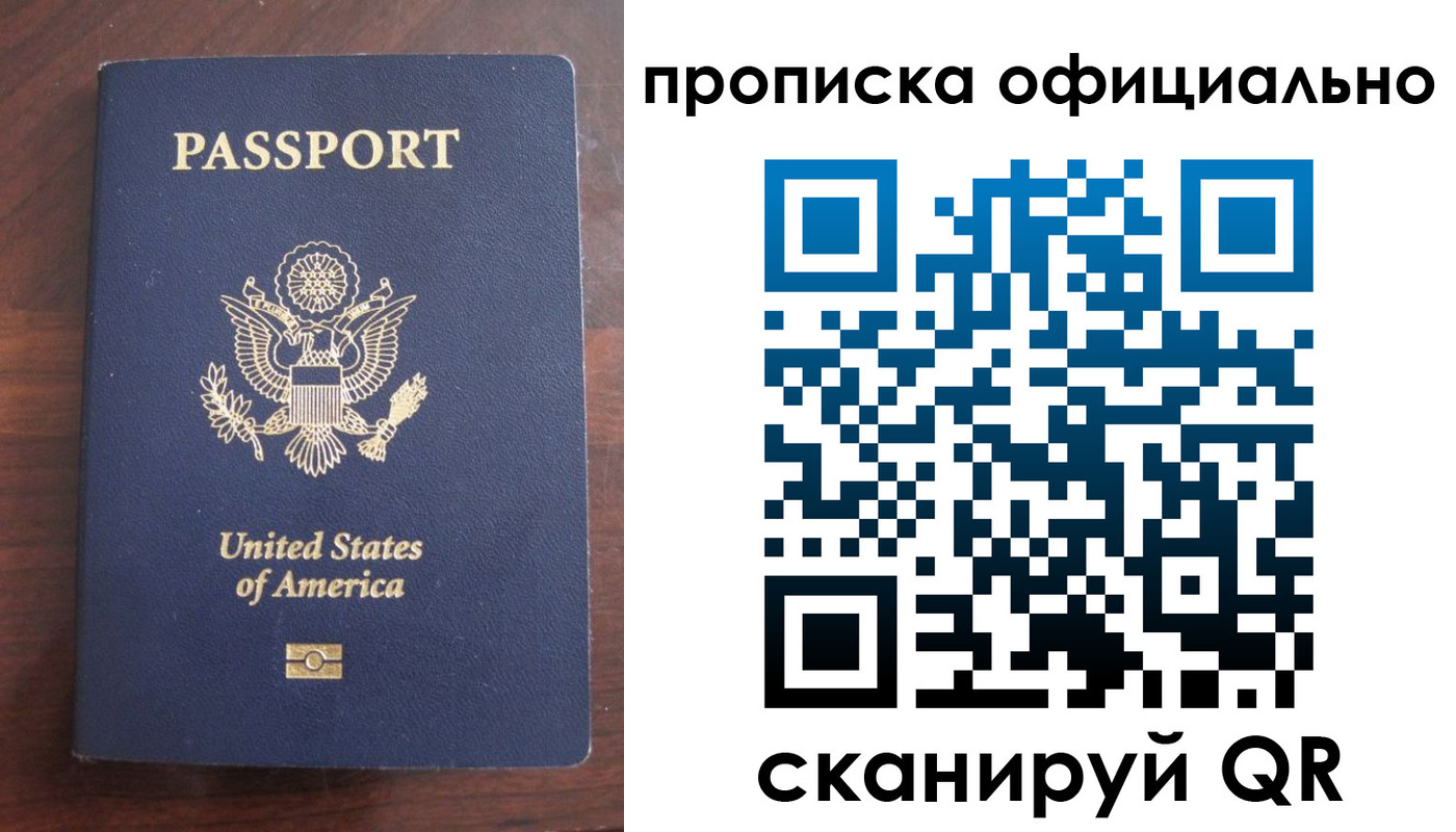 прописка в Долгопрудном