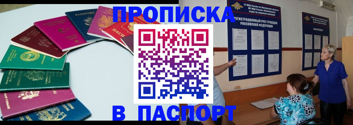 временная регистрация купить в Долгопрудном