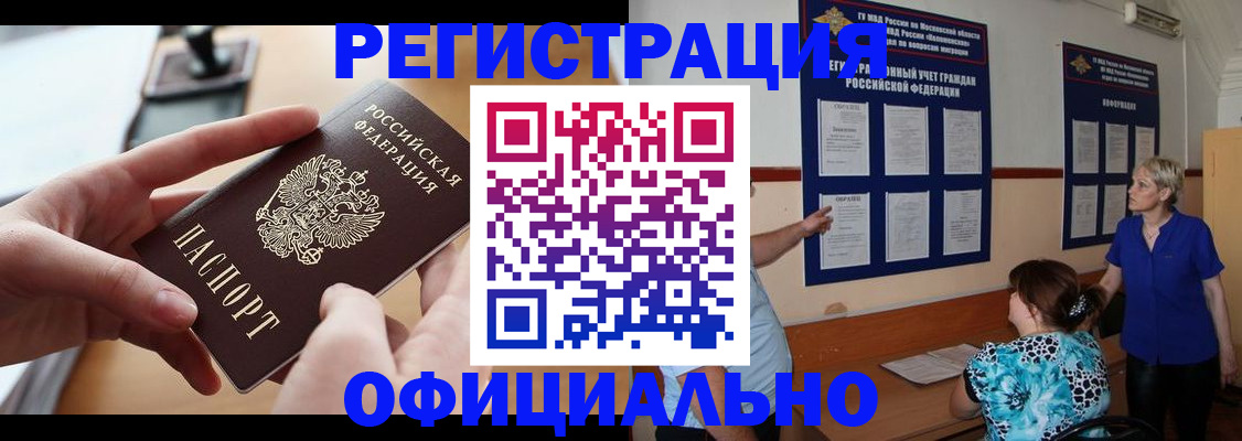 прописка от собственника в Долгопрудном