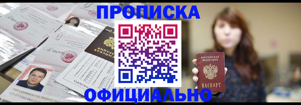 прописка гарантия в Долгопрудном