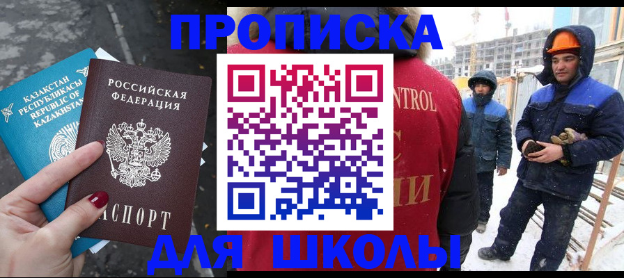 прописка ребенка в Долгопрудном