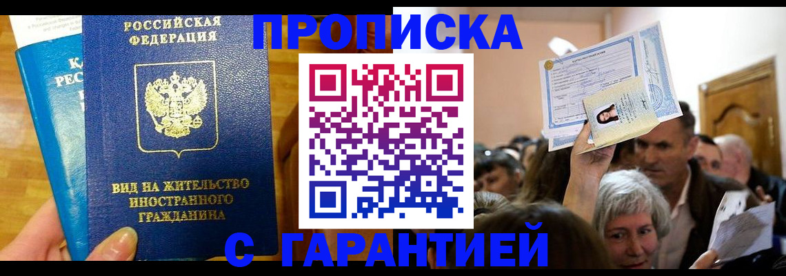 временная регистрация в квартире в Долгопрудном